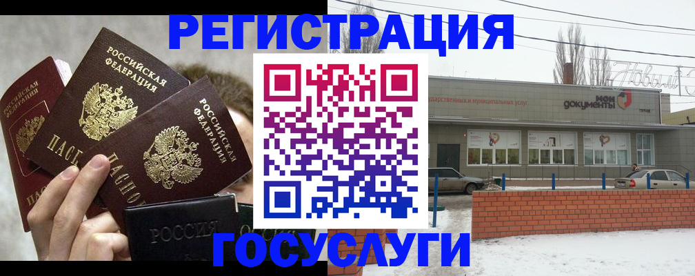 миграционный учет в Поворино