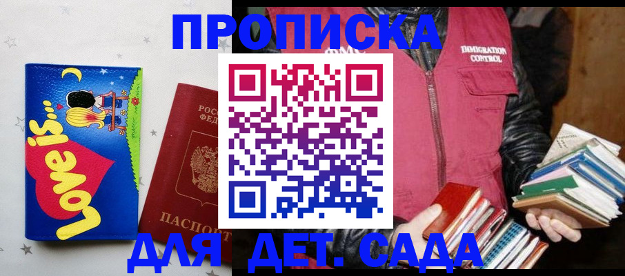 временная прописка в Поворино