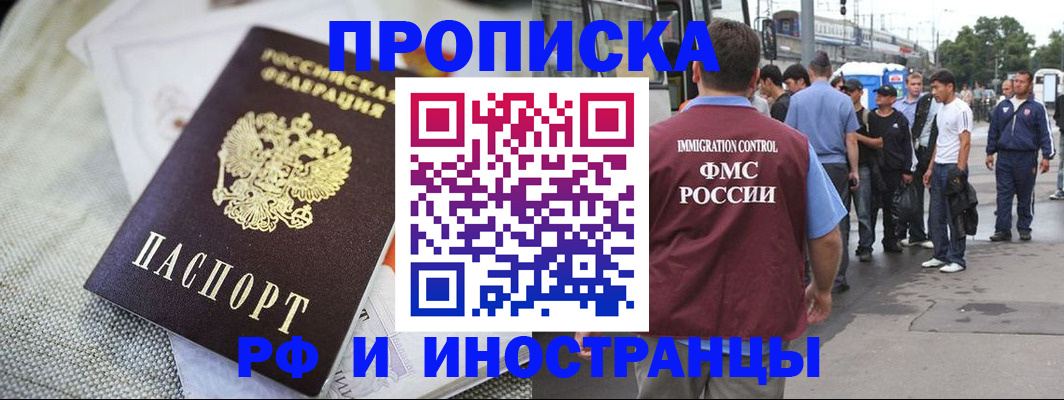 прописка для школы в Поворино