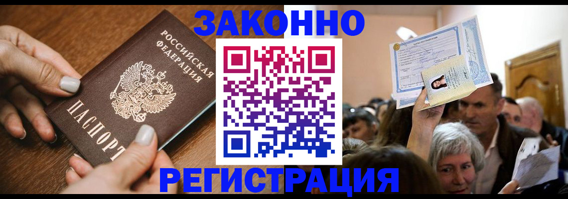 регистрация в Поворино